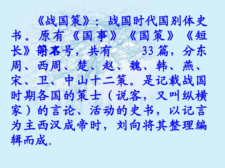 初三上册语文第六单元唐雎不辱使命PPT课件_第3页