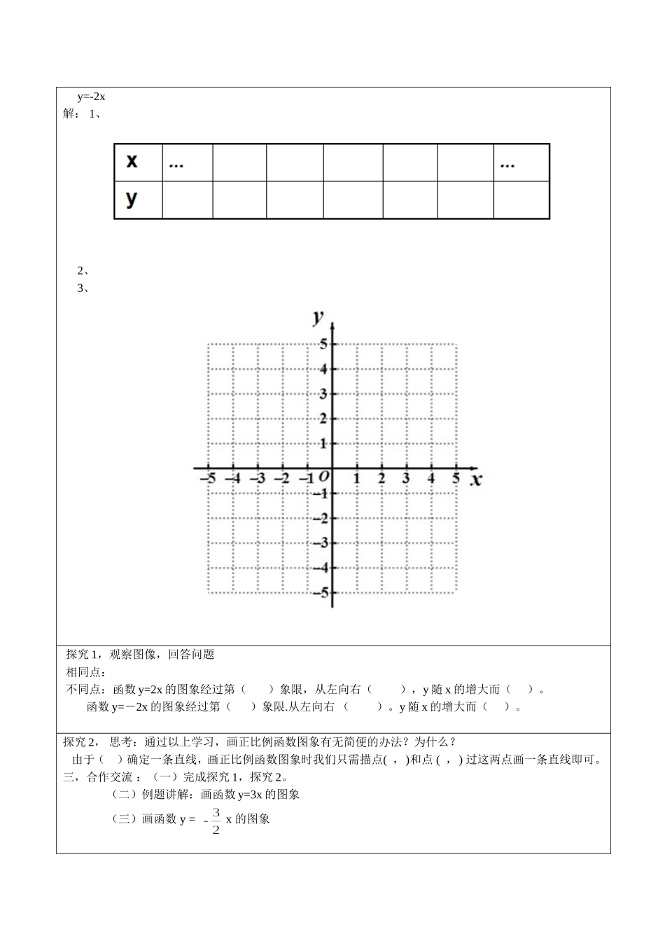 李贵宏新课件教案_第2页