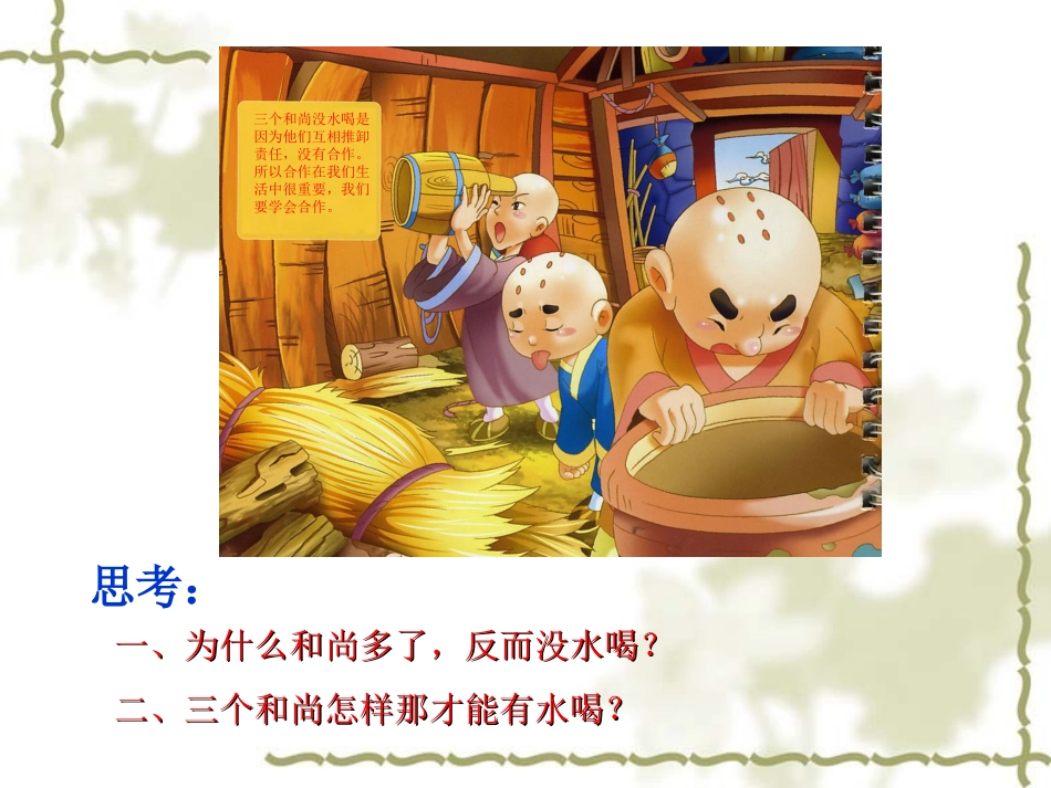 我们学会了合作_第2页