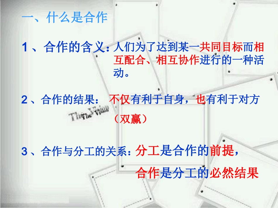 我们学会了合作_第3页