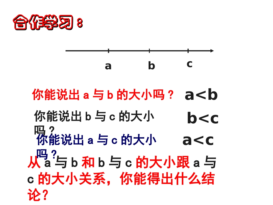 3[1].2不等式的基本性质_第2页