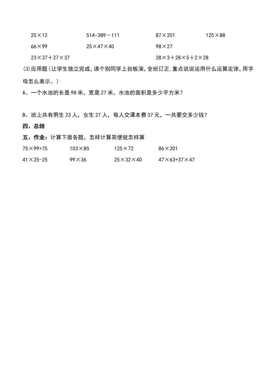 小学数学2011版本小学四年级人教版四年级数学下册期末复习1_第2页