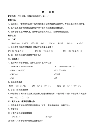 小学数学2011版本小学四年级人教版四年级数学下册期末复习1