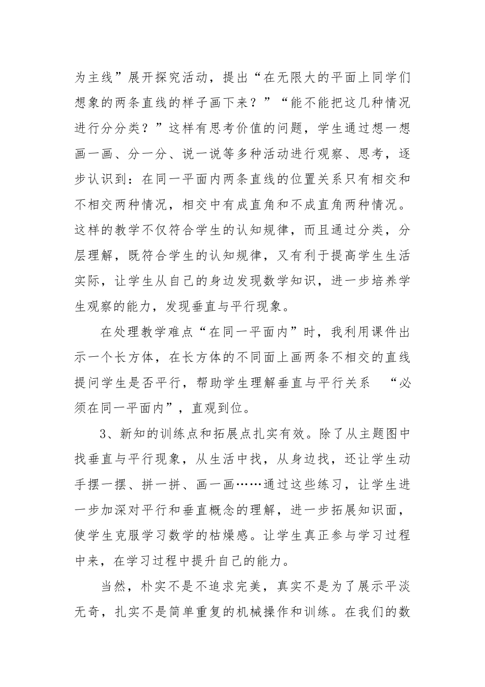 教学反思-古丽孜热_第2页