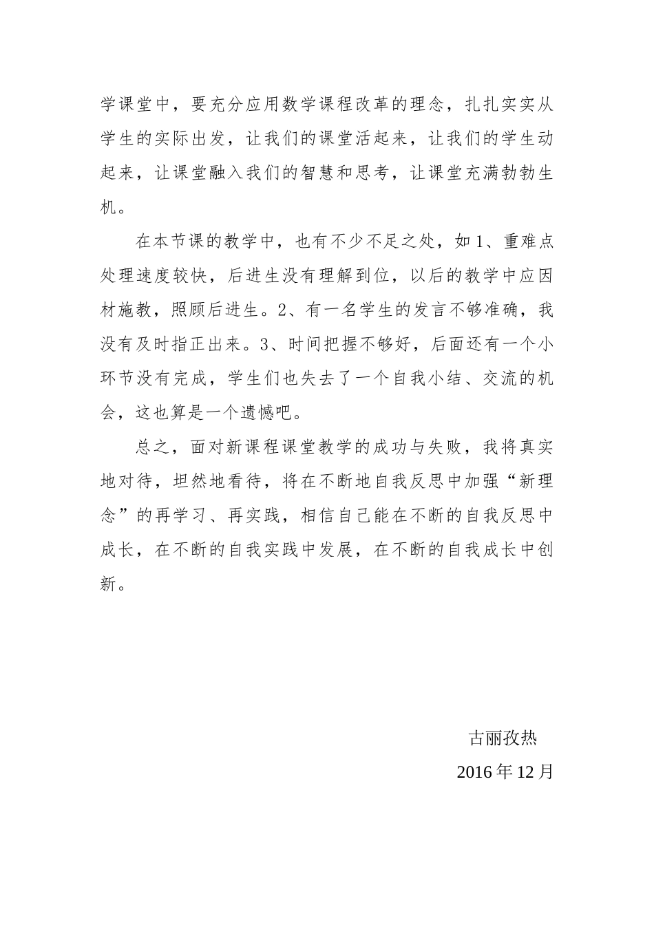 教学反思-古丽孜热_第3页