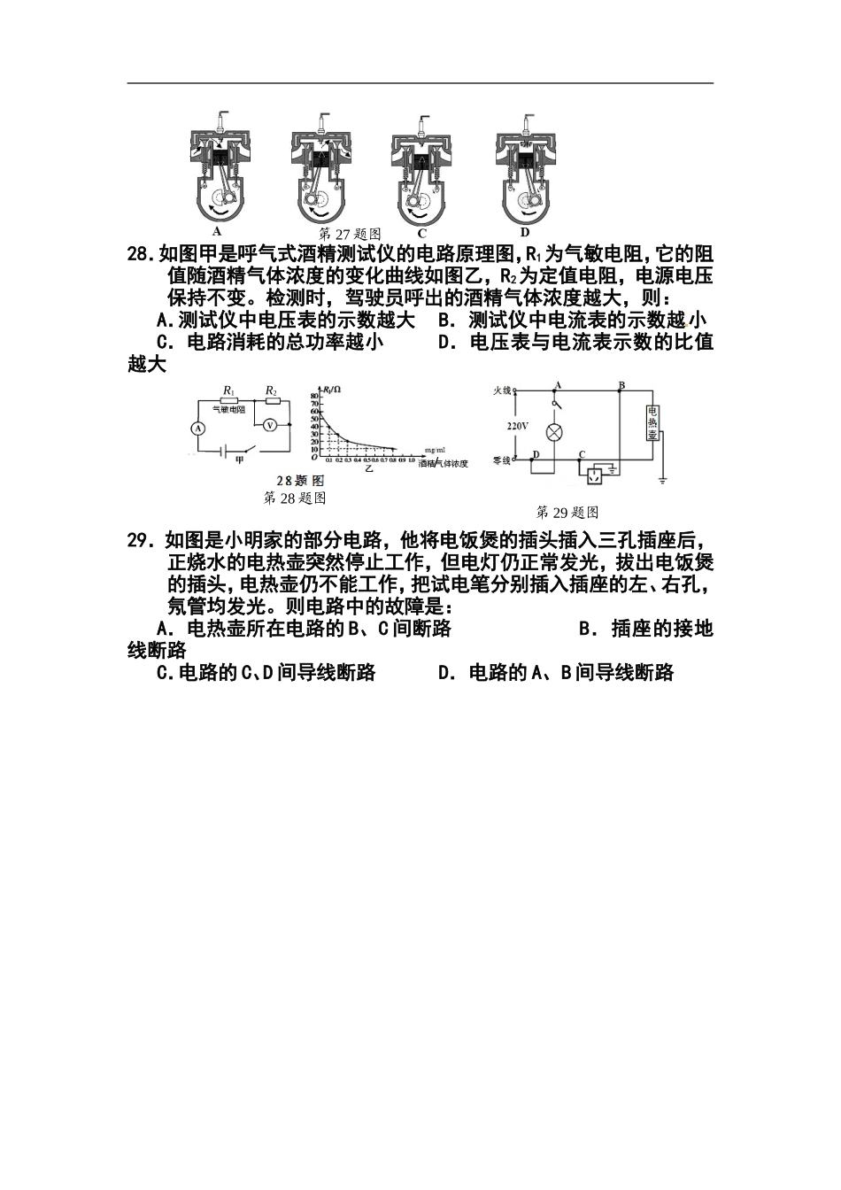 2014年湖北省十堰市中考物理真题及答案_第2页