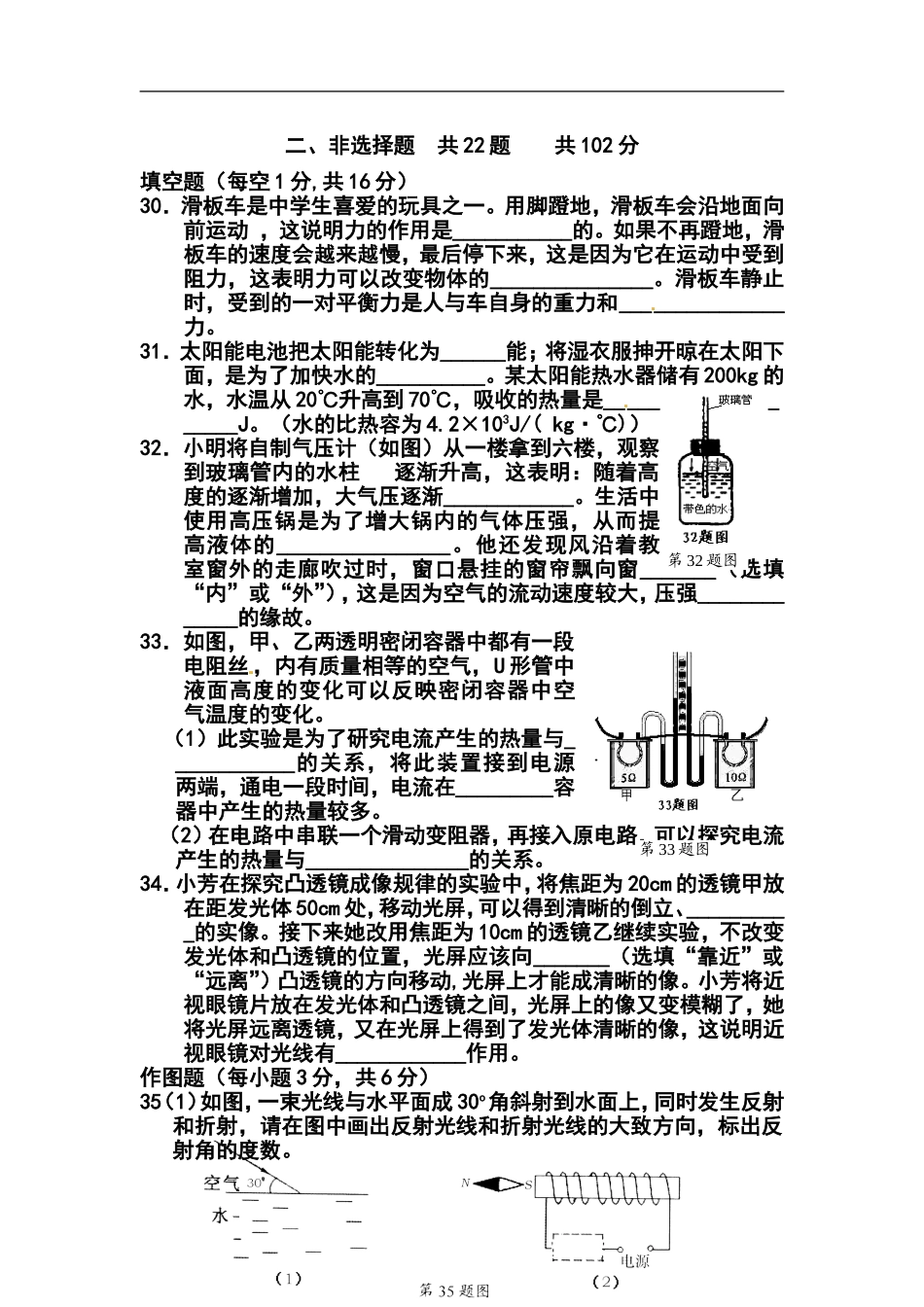 2014年湖北省十堰市中考物理真题及答案_第3页