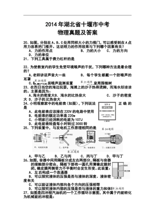 2014年湖北省十堰市中考物理真题及答案