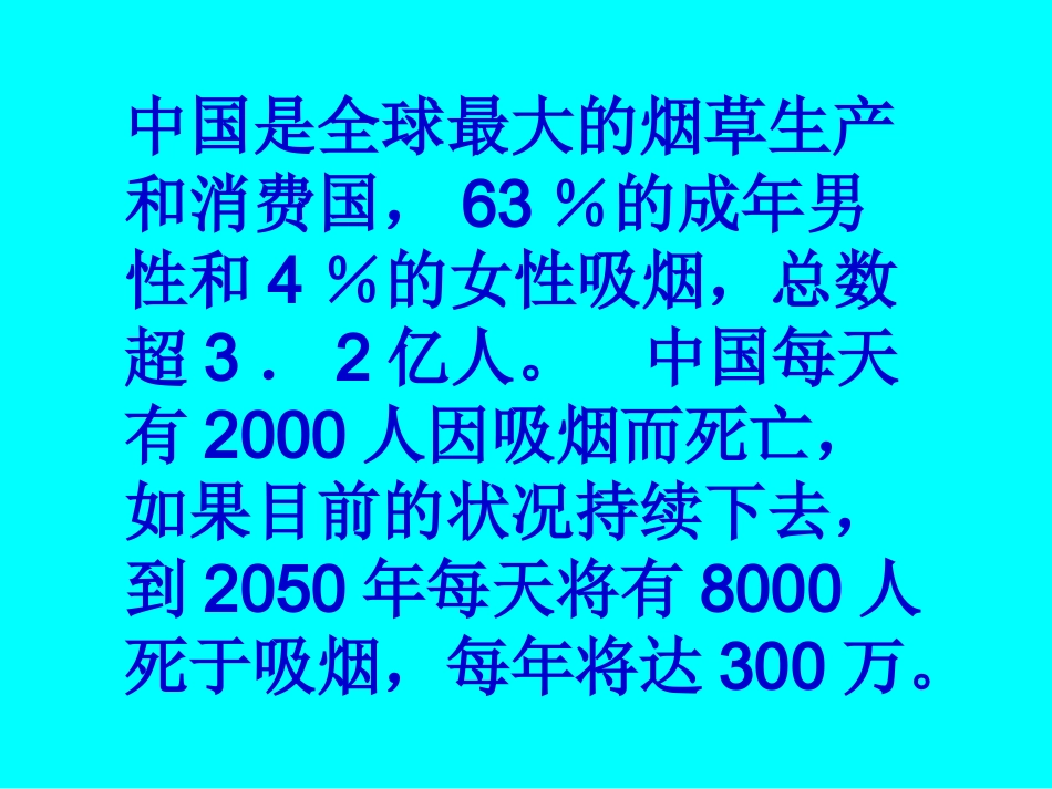 健康教育课件.ppt(1)_第3页