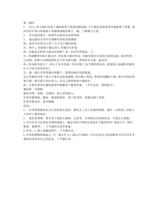 毕淑敏《母狼的智慧》阅读教学设计