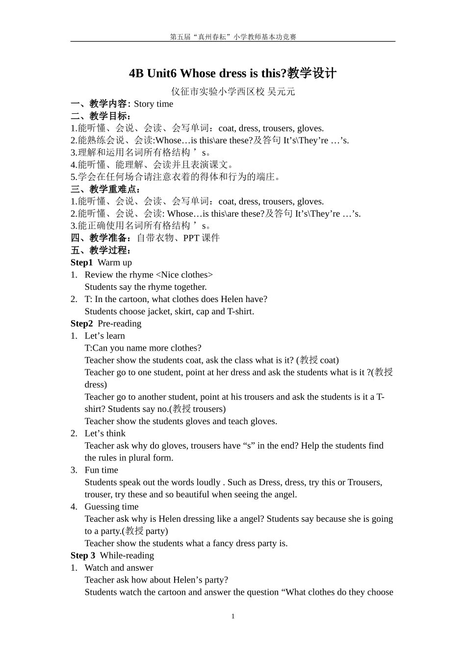 吴元元-4BUnit6教案_第1页