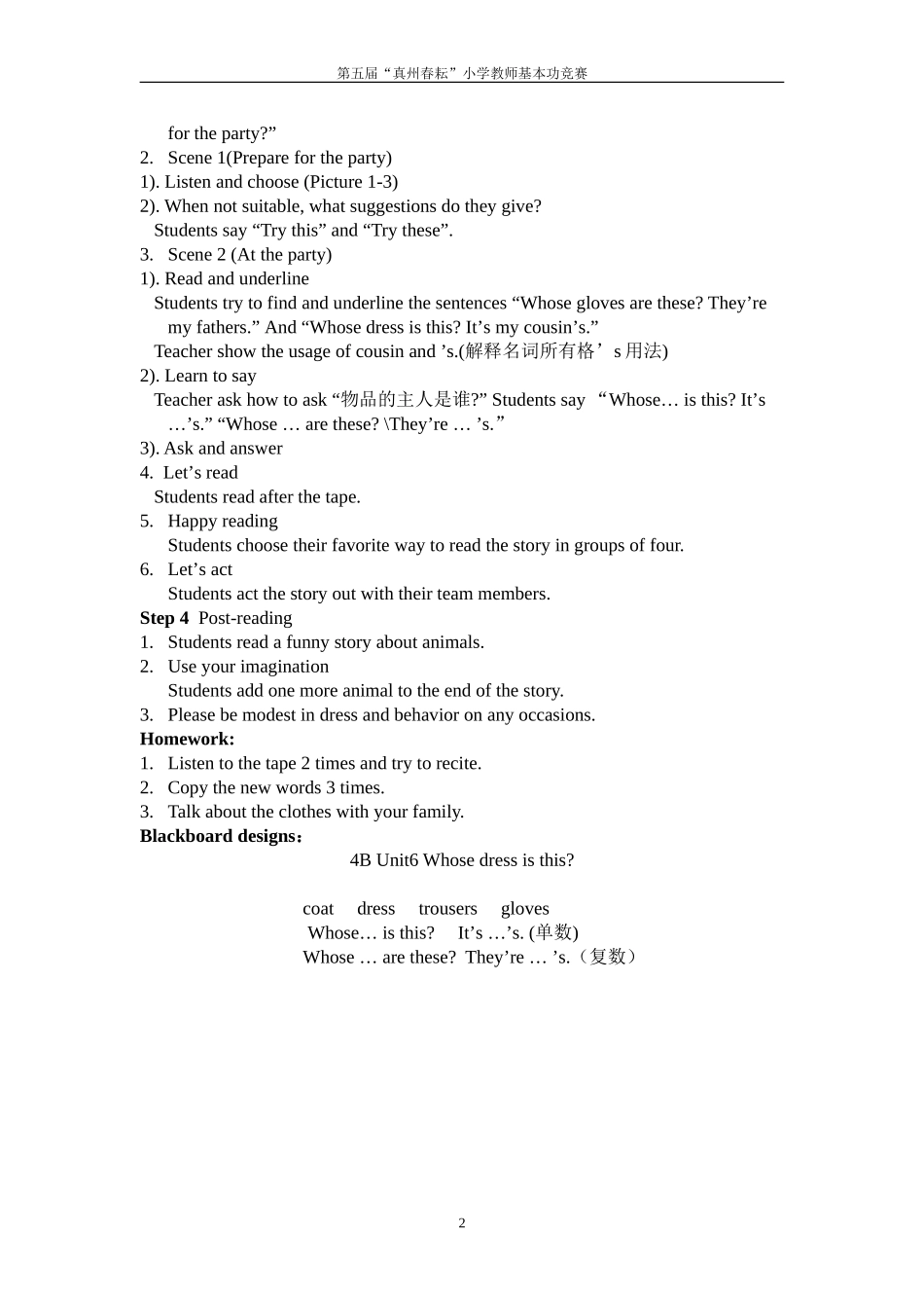 吴元元-4BUnit6教案_第2页