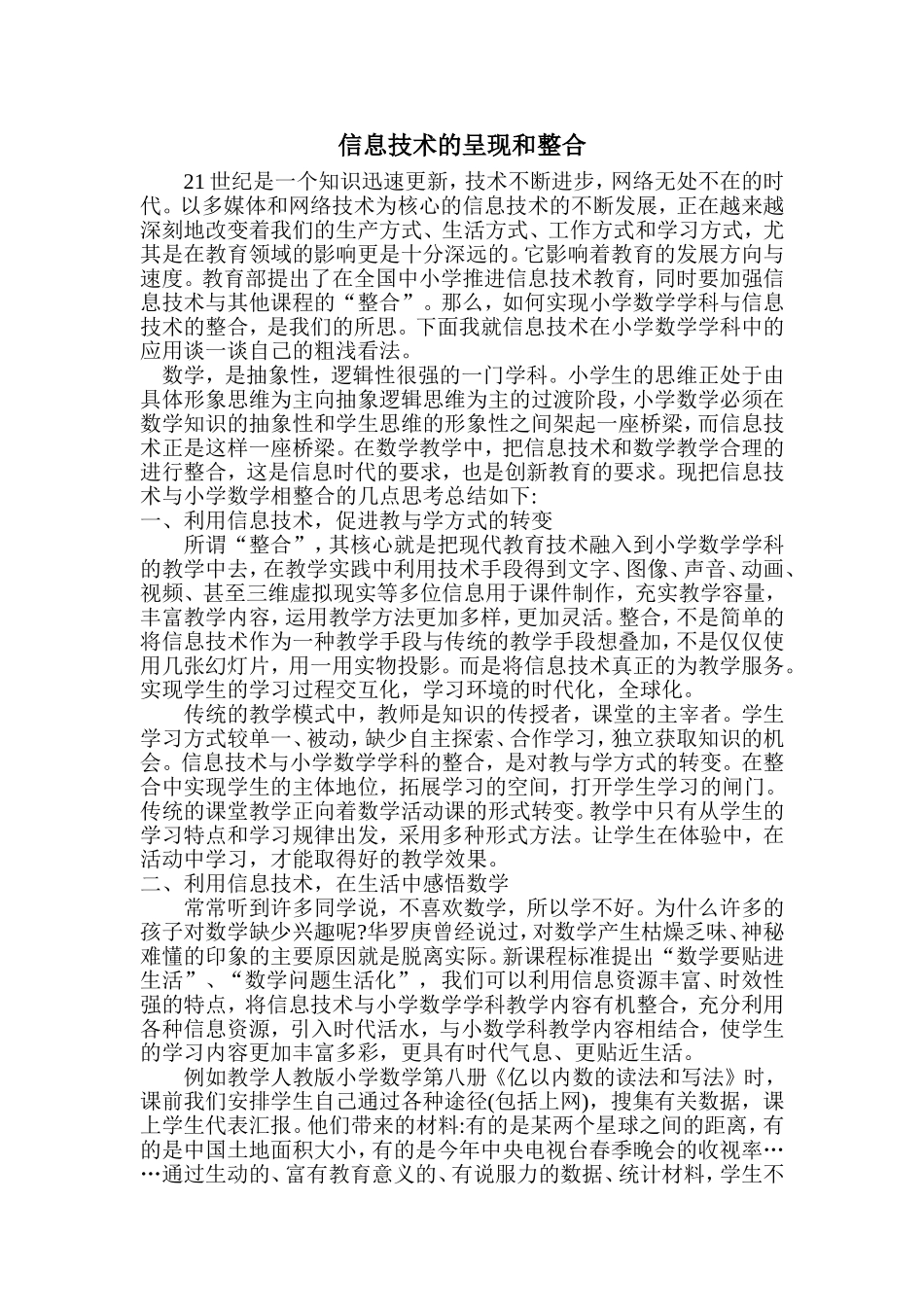 信息技术的呈现和整合_第1页