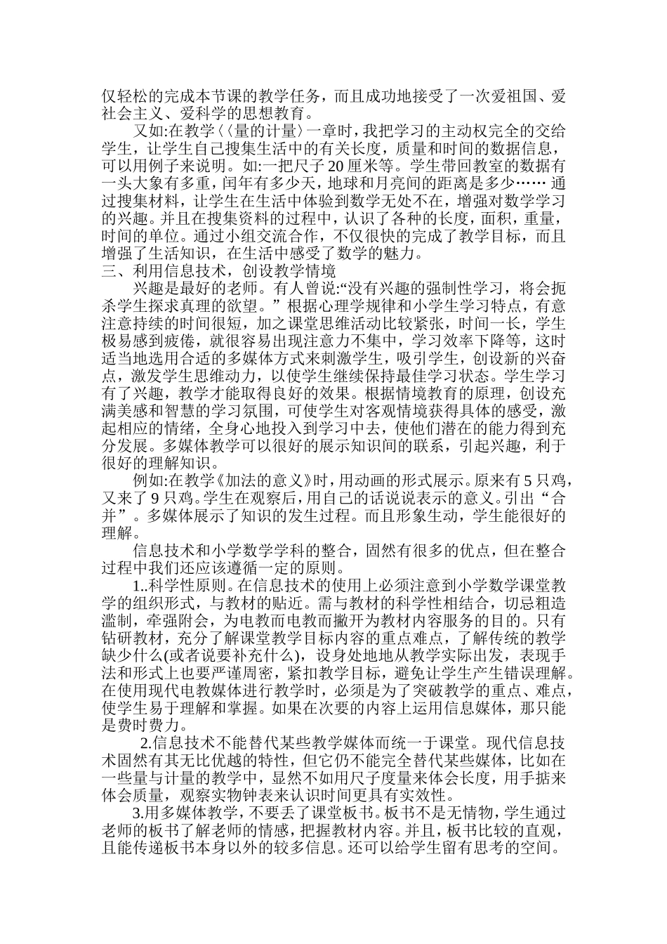 信息技术的呈现和整合_第2页