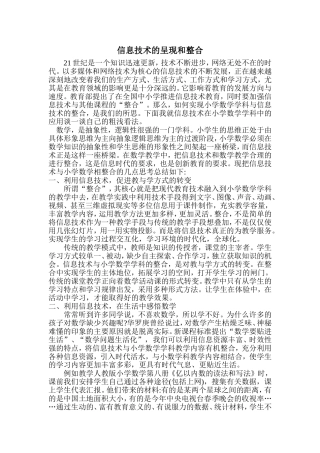 信息技术的呈现和整合