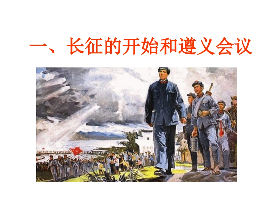 第13课-红军不怕远征难ppt_第3页