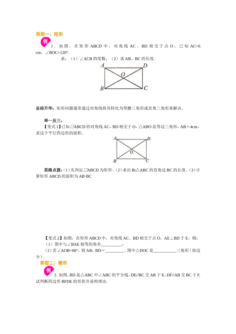 特殊四边形教案(学生卷)_第3页