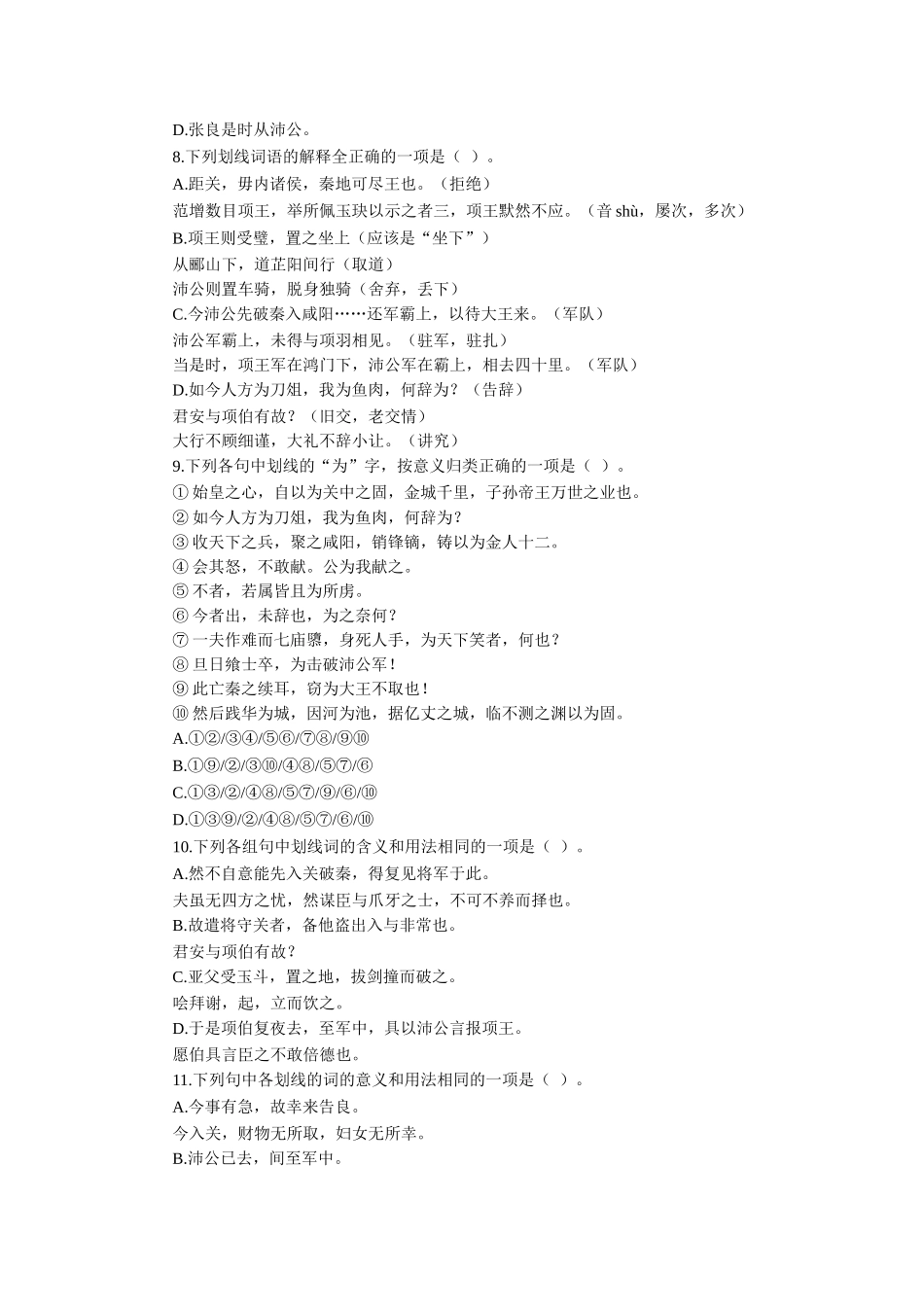 《鸿门宴》习题_第2页