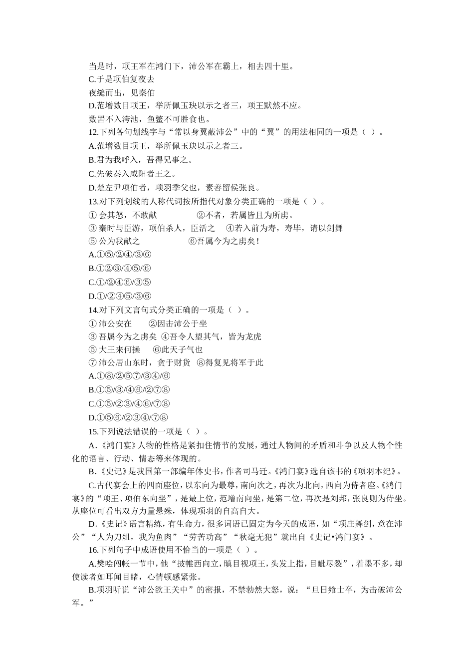 《鸿门宴》习题_第3页