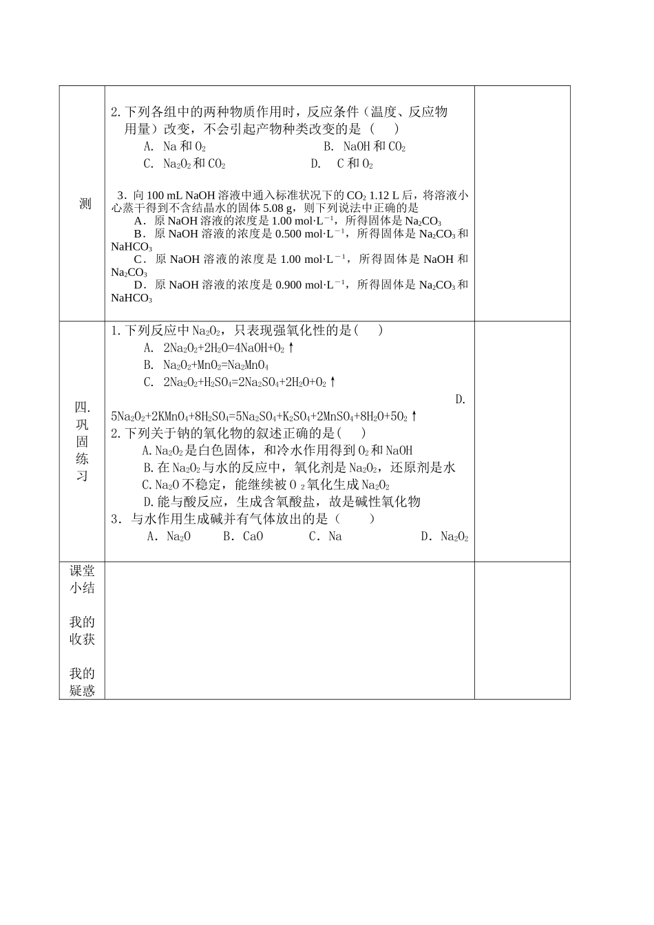 高三化学学案18_第2页