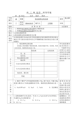高三化学学案18