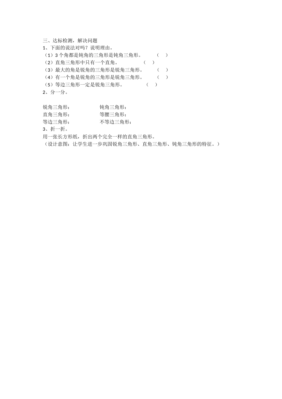 三、达标检测-解决问题_第1页