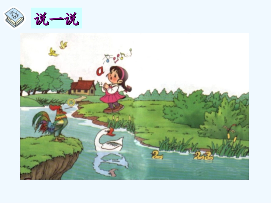 (部编)人教2011课标版一年级上册汉语拼音aoe-(4)_第3页