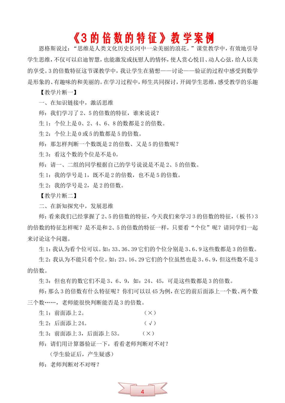 《3的倍数的特征》教学案例_第1页