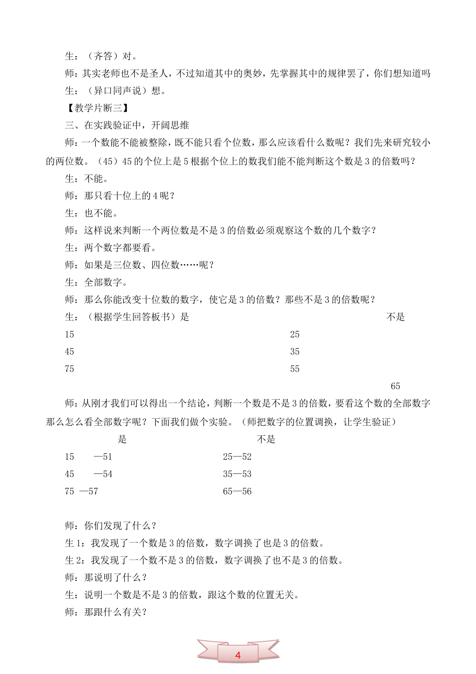 《3的倍数的特征》教学案例_第2页