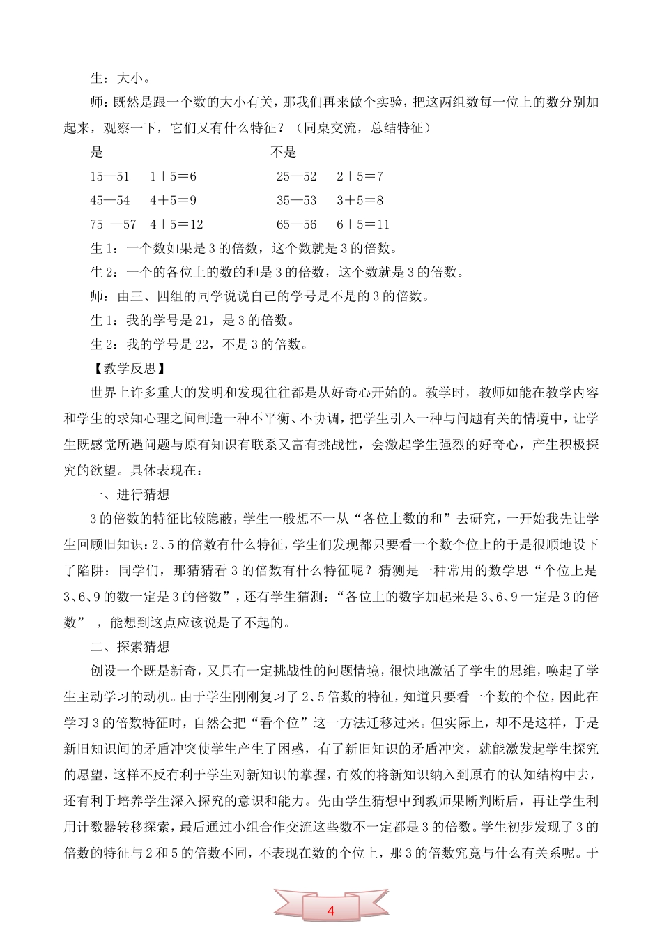 《3的倍数的特征》教学案例_第3页
