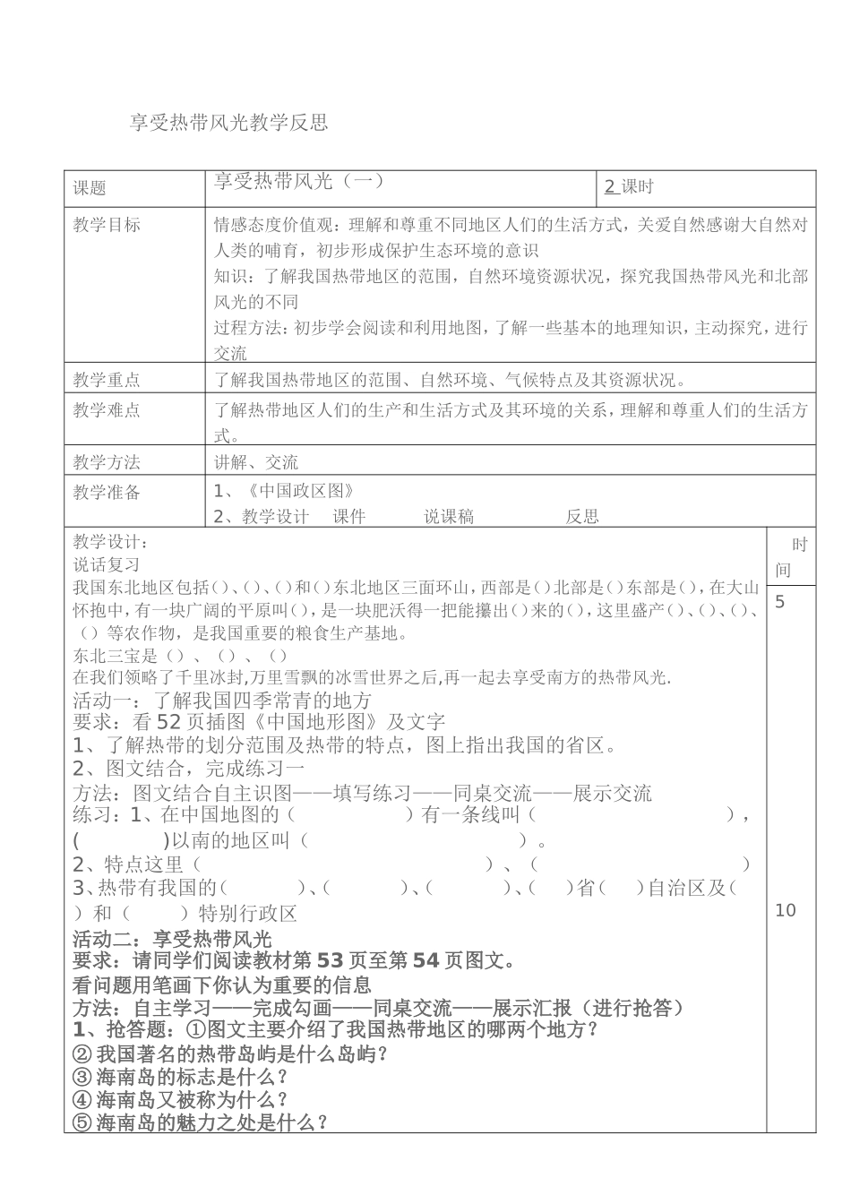 五年级品德与社会享受热带风光教学设计_第2页