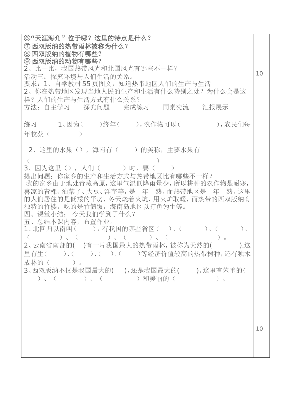 五年级品德与社会享受热带风光教学设计_第3页