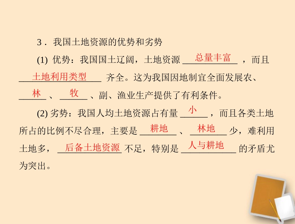 《土地资源》整理_第3页