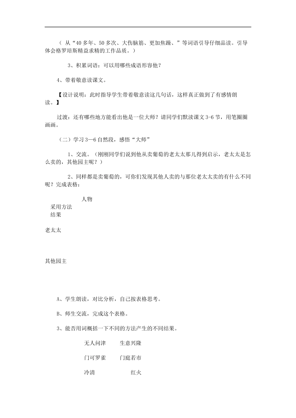 《最佳路径》第二课时_第2页