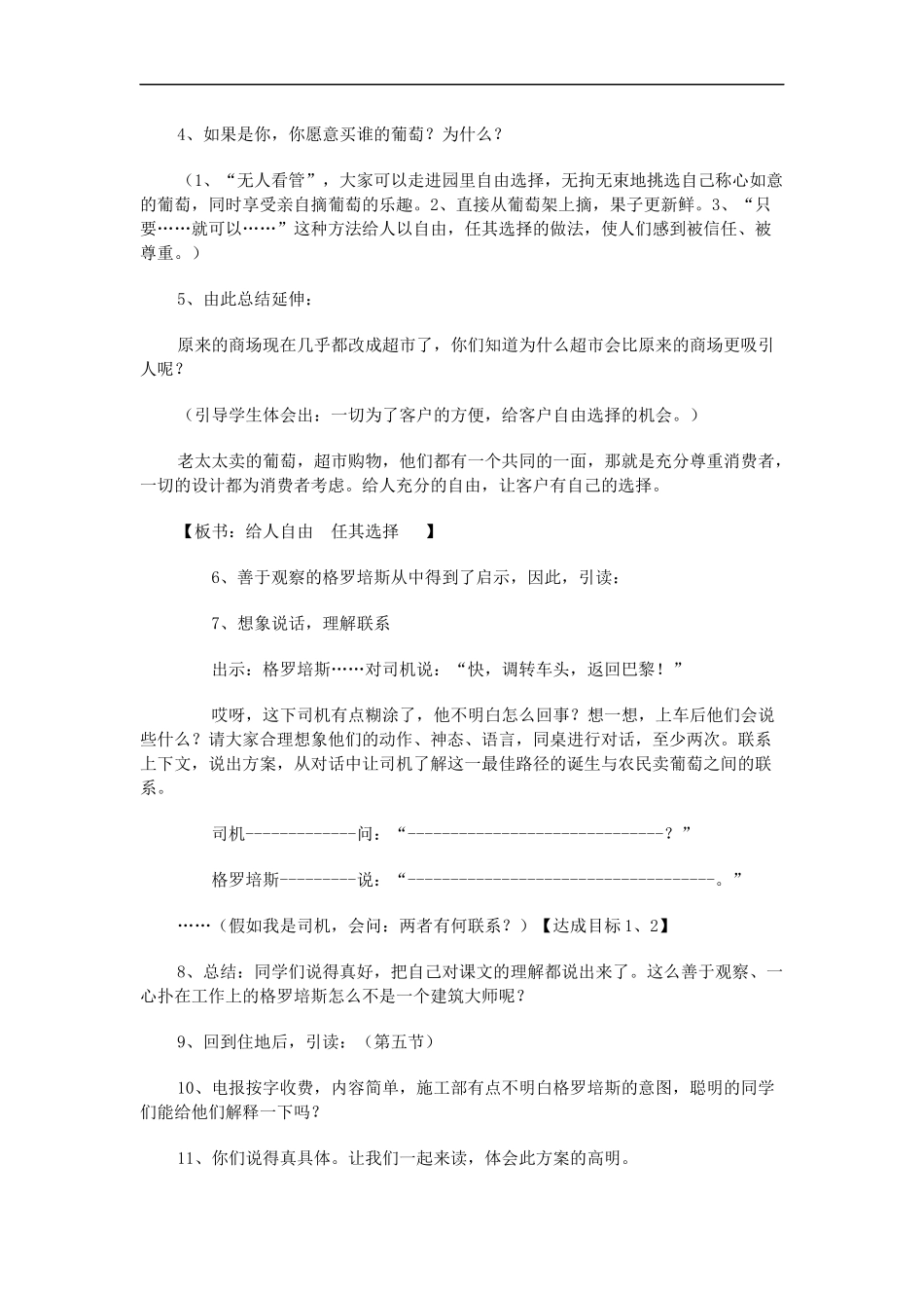 《最佳路径》第二课时_第3页