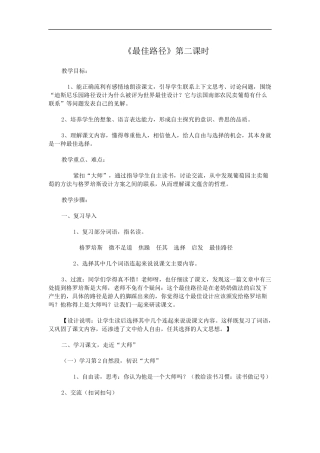 《最佳路径》第二课时