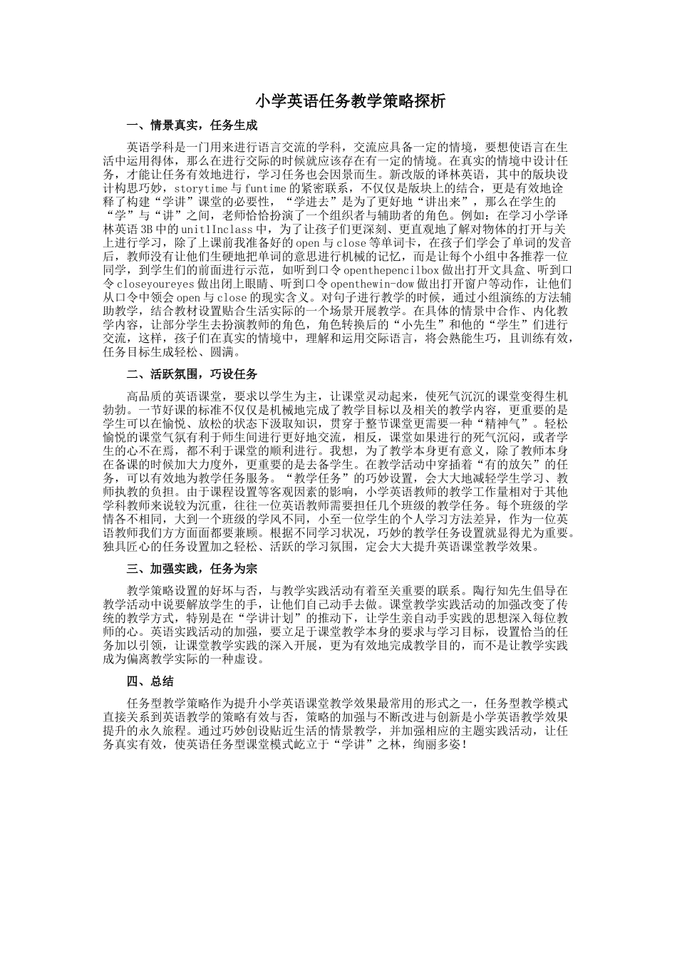 小学英语任务教学策略探析_第1页