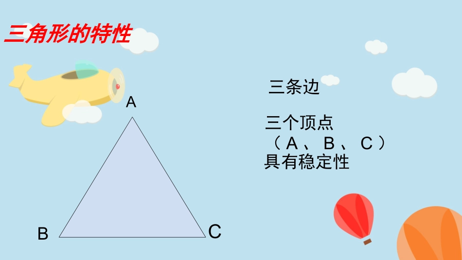 人教2011版小学数学四年级三角形内角和课件-(2)_第3页
