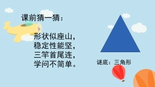 人教2011版小学数学四年级三角形内角和课件-(2)