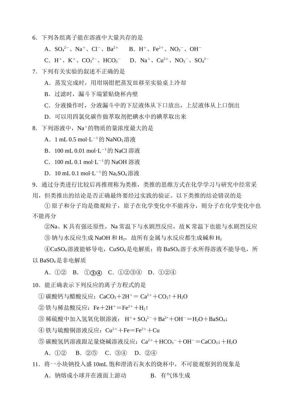 2018-2019学年度第一学期高一化学期中试题_第2页