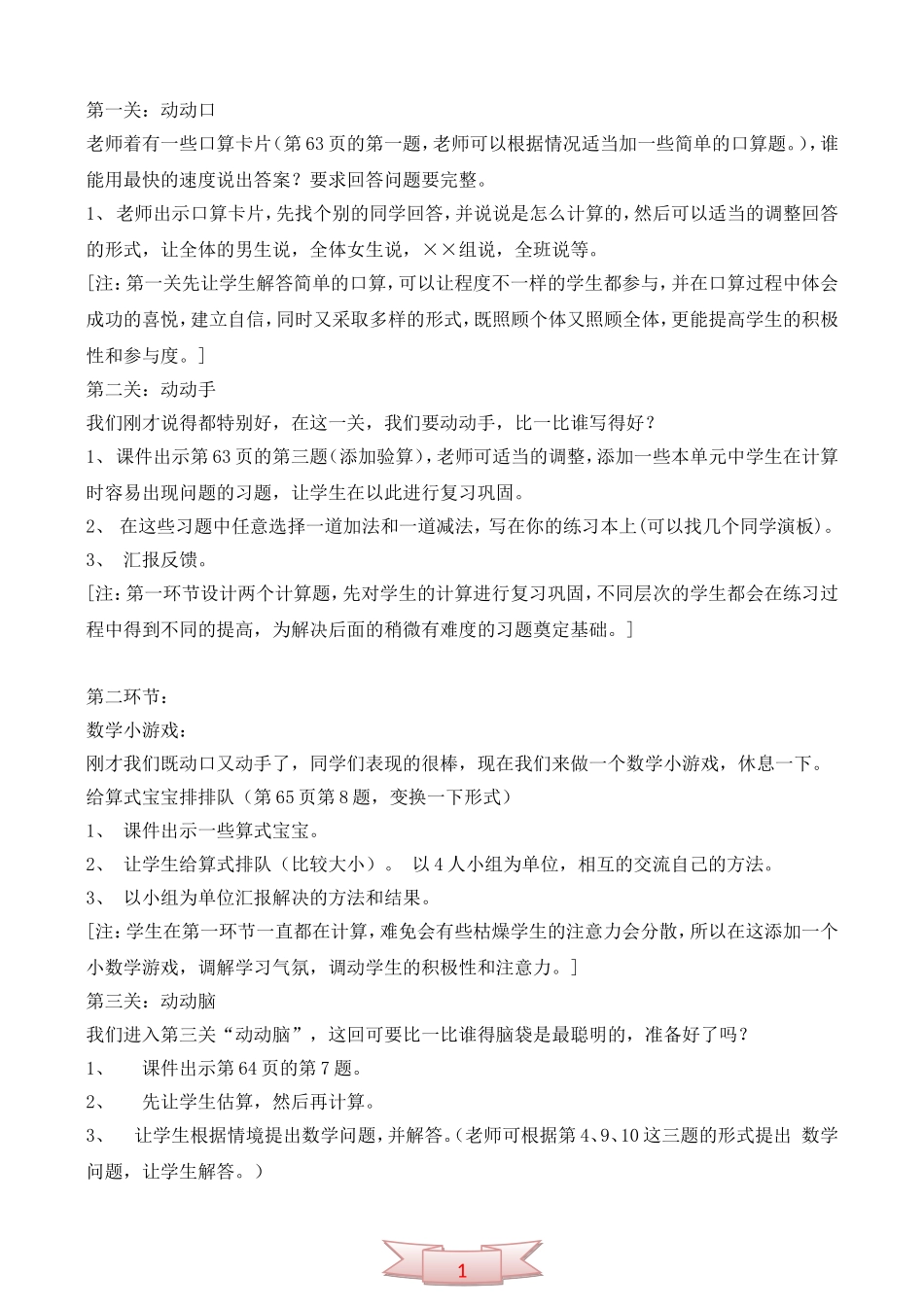 二年级数学下册-《练习七》教学设计_第2页