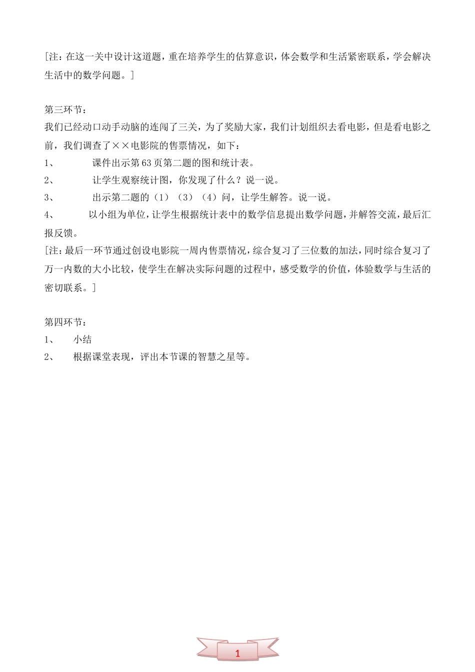 二年级数学下册-《练习七》教学设计_第3页