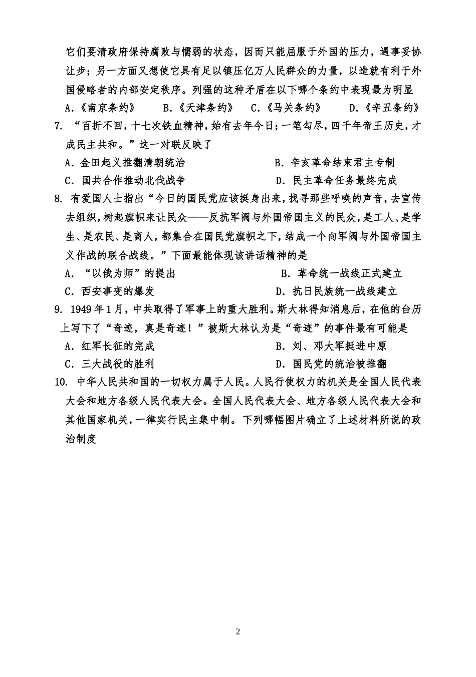 扬州2014-2015学年度第一学期高一历史期末试卷_第2页