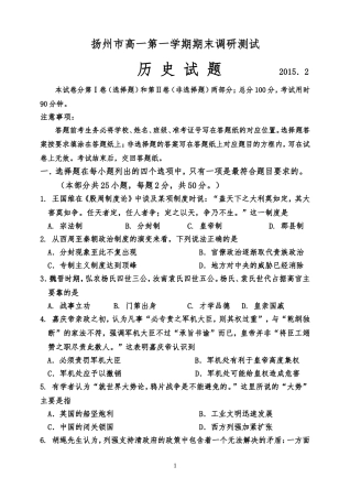 扬州2014-2015学年度第一学期高一历史期末试卷