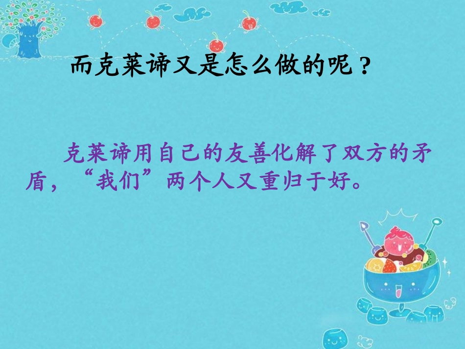 《争吵》阅读思考_第2页