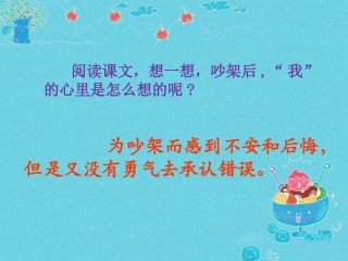 《争吵》阅读思考