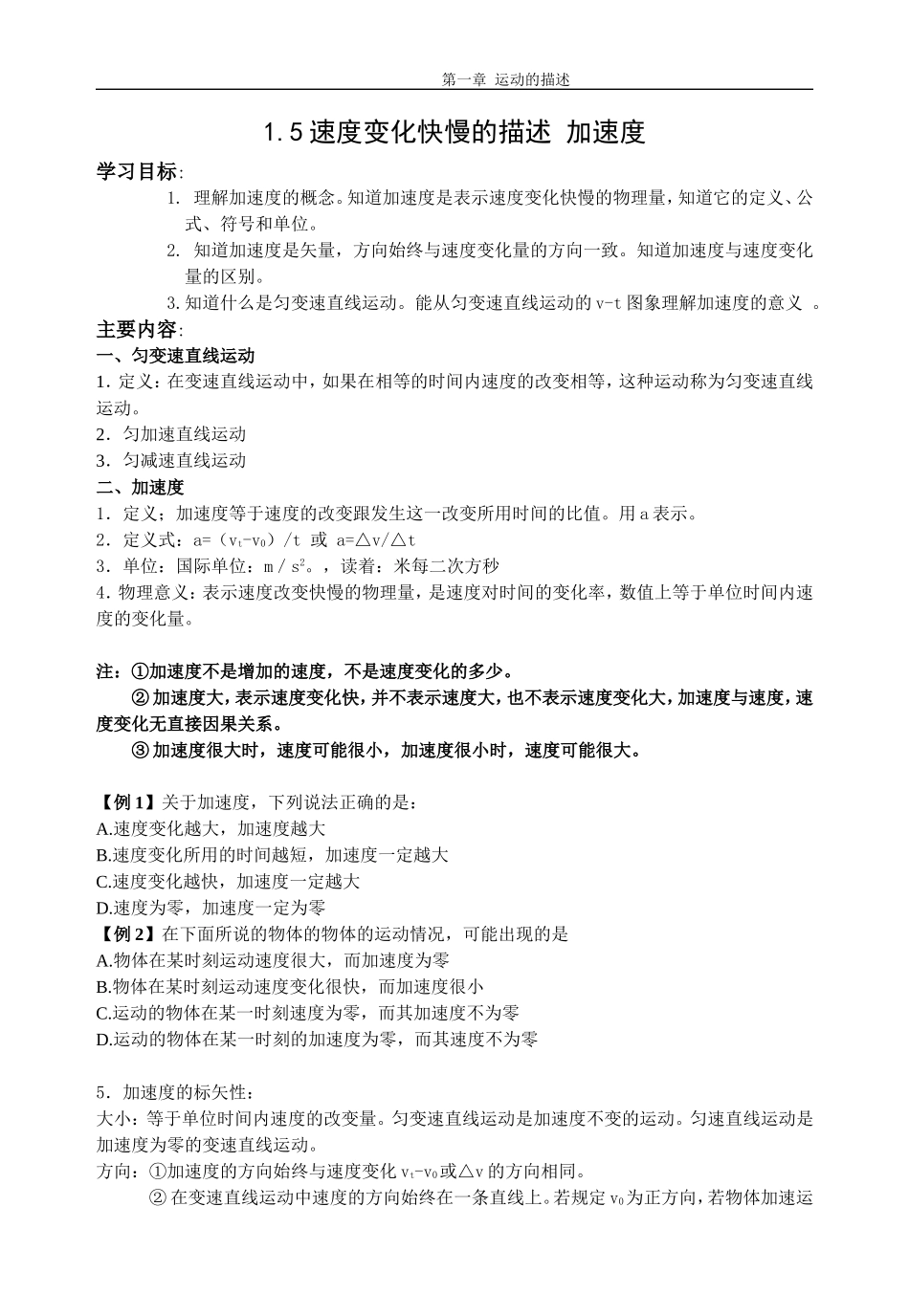 第五课加速度_第1页