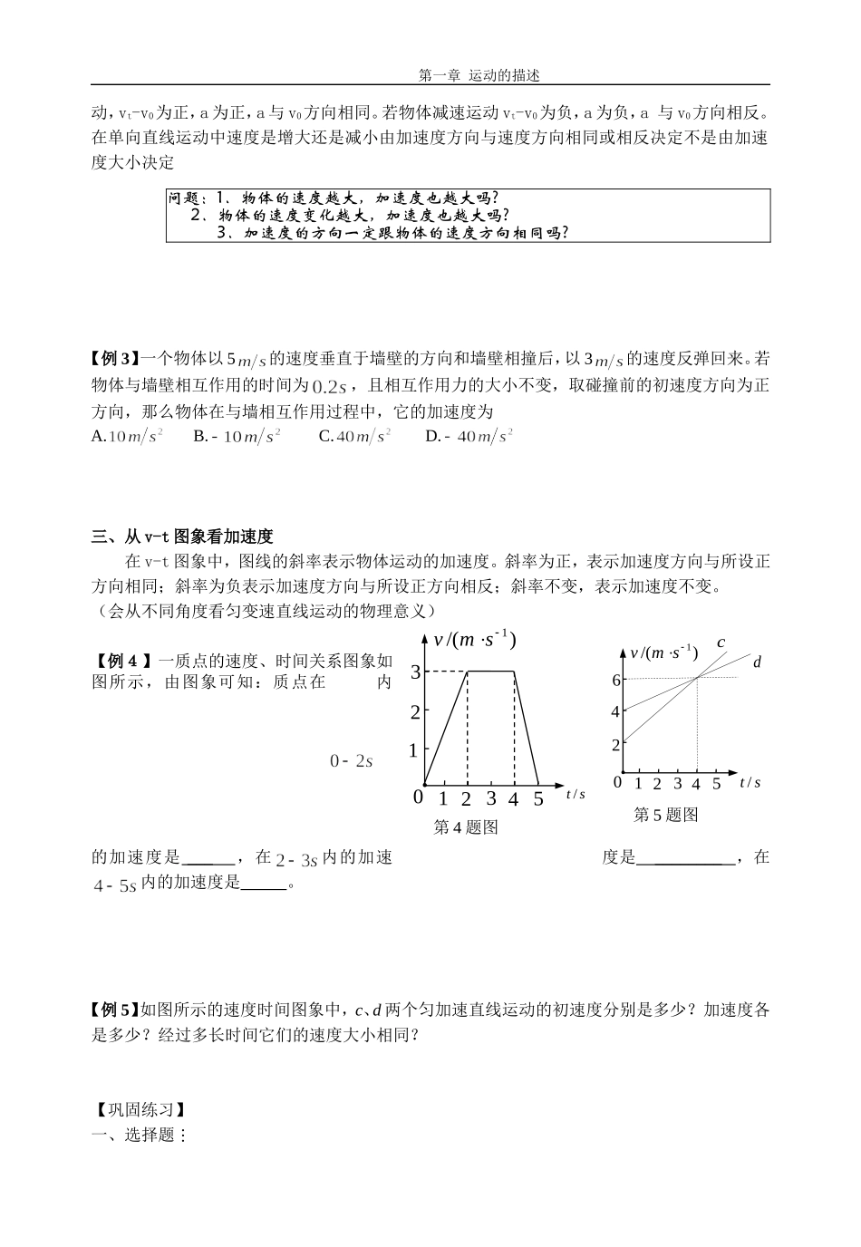 第五课加速度_第2页