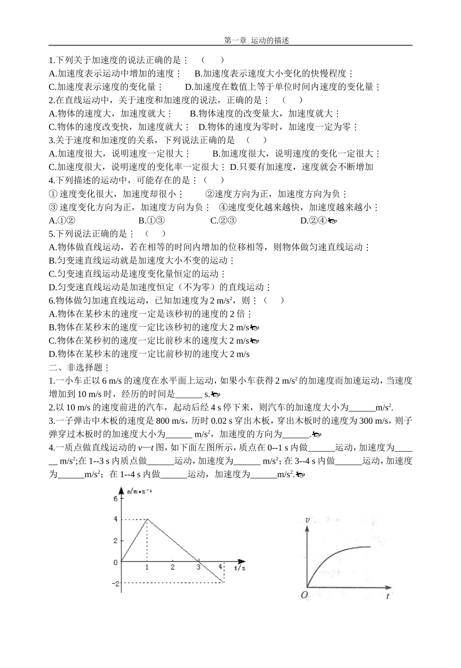 第五课加速度_第3页