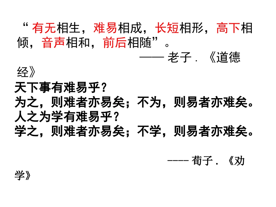 9.1矛盾是事物发展的源泉和动力_第3页